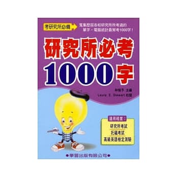 研究所必考1000字 pdf epub mobi 电子书 下载