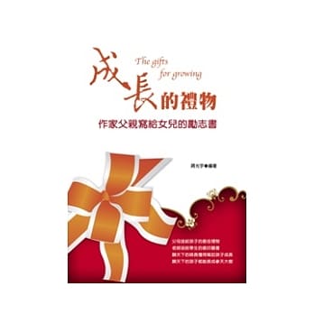 成长的礼物：作家父亲写给女儿的励志书 pdf epub mobi 电子书 下载