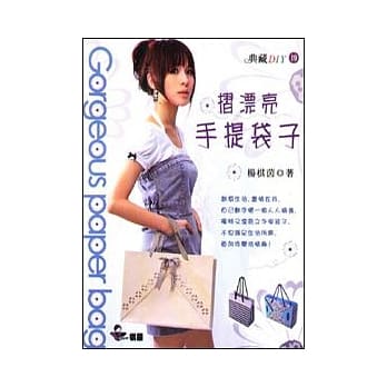 折漂亮手提袋子 pdf epub mobi 电子书 下载