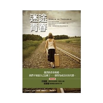 迷途青春 pdf epub mobi 电子书 下载