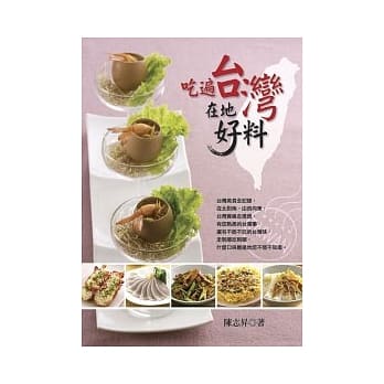 吃遍台湾在地好料 pdf epub mobi 电子书 下载
