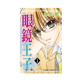 眼镜王子 1 pdf epub mobi 电子书 下载