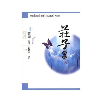 庄子（内篇） pdf epub mobi 电子书 下载
