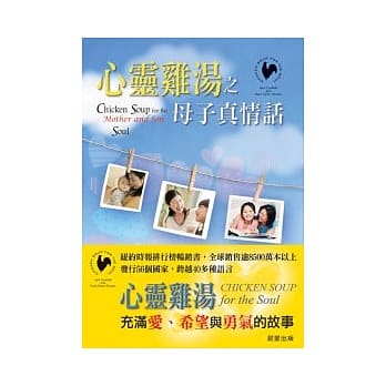 心灵鸡汤之母子真情话 pdf epub mobi 电子书 下载