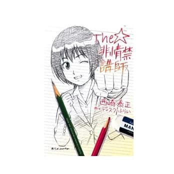 The ★ 非情禁讲师 全1册 pdf epub mobi 电子书 下载