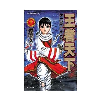 王者天下 11 pdf epub mobi 电子书 下载