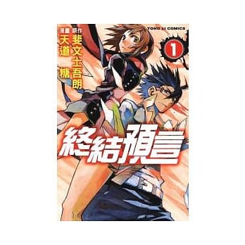 终结预言 1 pdf epub mobi 电子书 下载