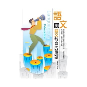 语文与语文教育的展望(POD) pdf epub mobi 电子书 下载