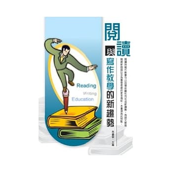 阅读与写作教学的新趋势(POD) pdf epub mobi 电子书 下载