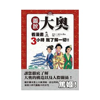 图说大奥 pdf epub mobi 电子书 下载