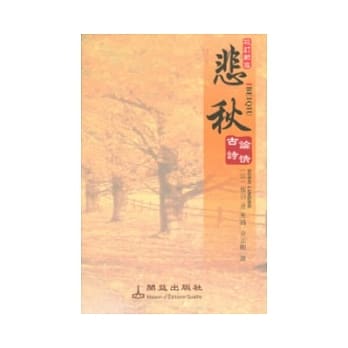悲秋 pdf epub mobi 电子书 下载