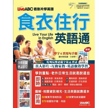 食衣住行英语通(点读扩编版) 数位学习版【书+1片DVD-ROM电脑互动光碟(含朗读MP3功能)+别册】 pdf epub mobi 电子书 下载