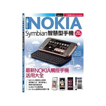 NOKIA Symbian触控活用术 pdf epub mobi 电子书 下载