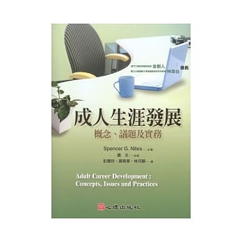 成人生涯发展-概念、议题及实务 pdf epub mobi 电子书 下载