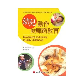 幼儿动作与舞蹈教育 pdf epub mobi 电子书 下载