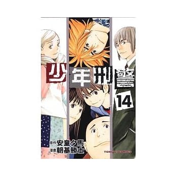 少年刑警 14 pdf epub mobi 电子书 下载