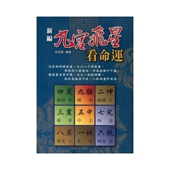 九宫飞星看命运 pdf epub mobi 电子书 下载