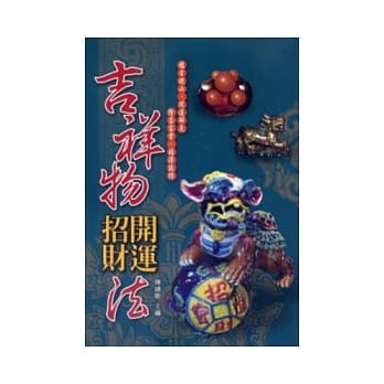 吉祥物开运招财法 pdf epub mobi 电子书 下载
