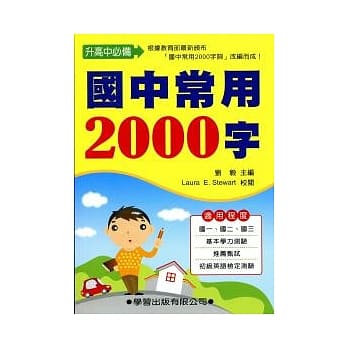 国中常用2000字(书+MP3)升高中必备(修订版) pdf epub mobi 电子书 下载