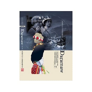 Daramaw：卑南族大八六九部落的巫觋文化 pdf epub mobi 电子书 下载