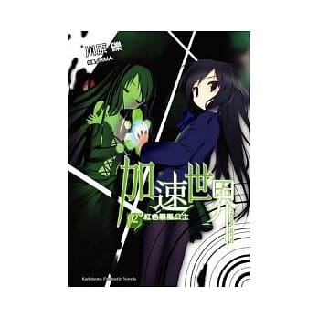 加速世界 2 红色暴风公主 pdf epub mobi 电子书 下载