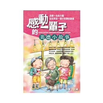 感动一辈子的美德小故事 pdf epub mobi 电子书 下载