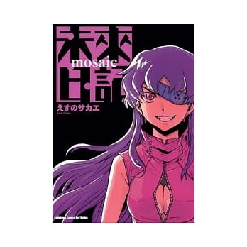 未来日记 Mosaic（全） pdf epub mobi 电子书 下载