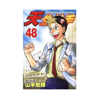 天生妙手 48 pdf epub mobi 电子书 下载