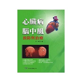 心脏病：脑中风预防与治疗 pdf epub mobi 电子书 下载