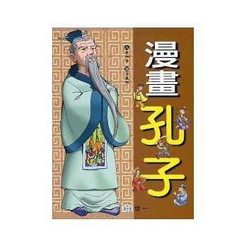 漫画孔子 pdf epub mobi 电子书 下载