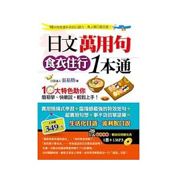 日文万用句食衣住行1本通(1书＋1MP3) pdf epub mobi 电子书 下载
