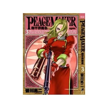 和平捍卫者3 pdf epub mobi 电子书 下载