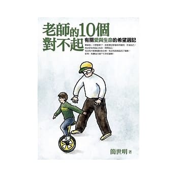 老师的10个对不起：有关爱与生命的希望週记 pdf epub mobi 电子书 下载