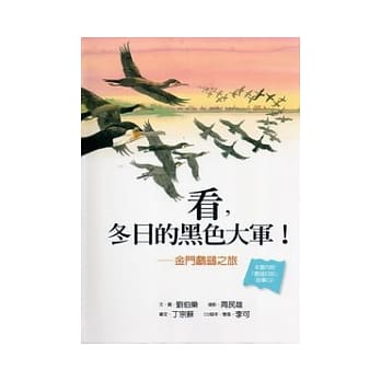 看，冬日的黑色大军！金门鸬之旅(软精装，附CD) pdf epub mobi 电子书 下载
