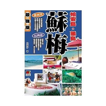 苏梅 pdf epub mobi 电子书 下载