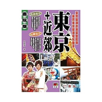 东京+近郊 pdf epub mobi 电子书 下载
