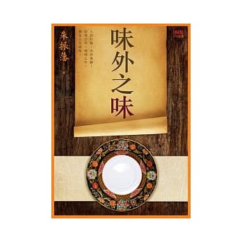 味外之味 pdf epub mobi 电子书 下载
