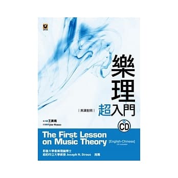 乐理超入门〔英汉对照〕附CD pdf epub mobi 电子书 下载