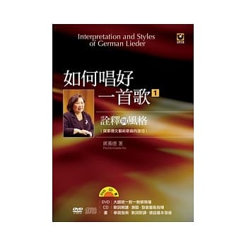 如何唱好一首歌（1）：诠释与风格【DVD + CD + 书】 pdf epub mobi 电子书 下载