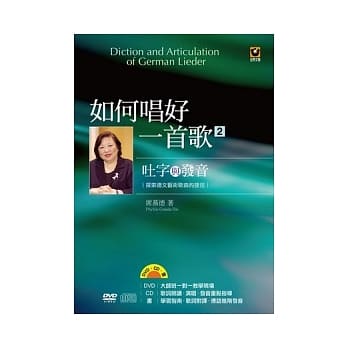 如何唱好一首歌（2）：吐字与发音【DVD + CD + 书】 pdf epub mobi 电子书 下载