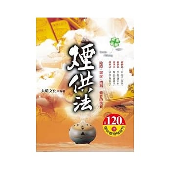 烟供法 pdf epub mobi 电子书 下载