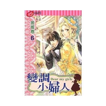 变调小妇人 6 pdf epub mobi 电子书 下载