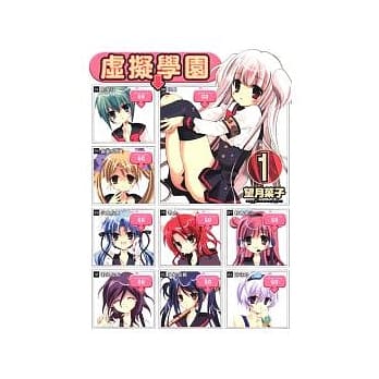 虚拟学园 1 pdf epub mobi 电子书 下载