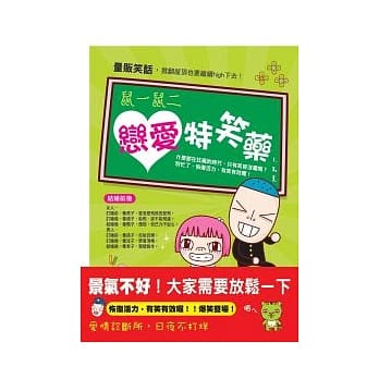 鼠一鼠二恋爱特笑药 pdf epub mobi 电子书 下载