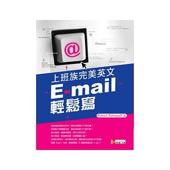 上班族完美英文 E-mail 轻松写 pdf epub mobi 电子书 下载