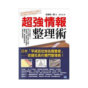 超强情报整理术 pdf epub mobi 电子书 下载