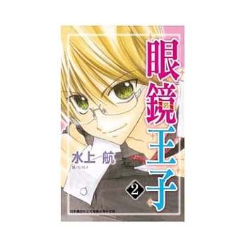 眼镜王子 2 pdf epub mobi 电子书 下载
