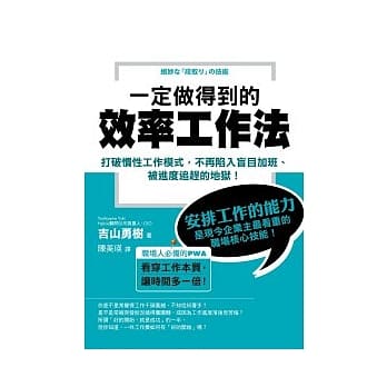 一定做的到的效率工作法 pdf epub mobi 电子书 下载