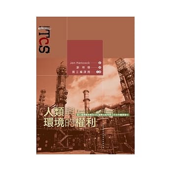 人类与环境的权利 pdf epub mobi 电子书 下载