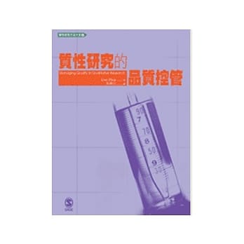 质性研究的品质控管 pdf epub mobi 电子书 下载